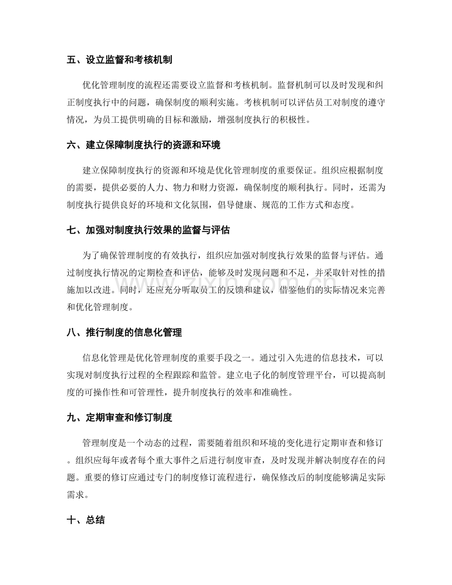 优化管理制度的流程与纪律要求.docx_第2页