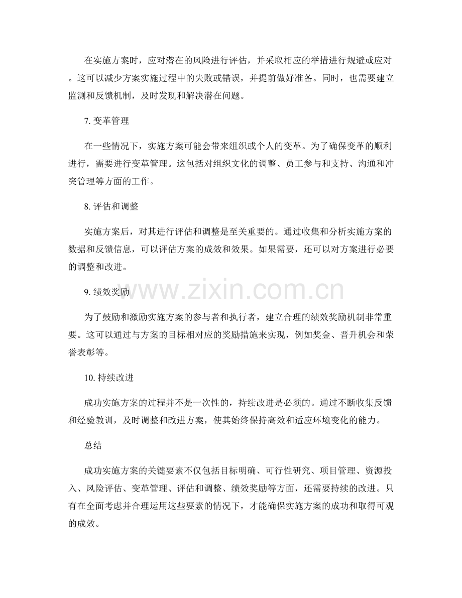 成功实施方案的关键要素解析.docx_第2页