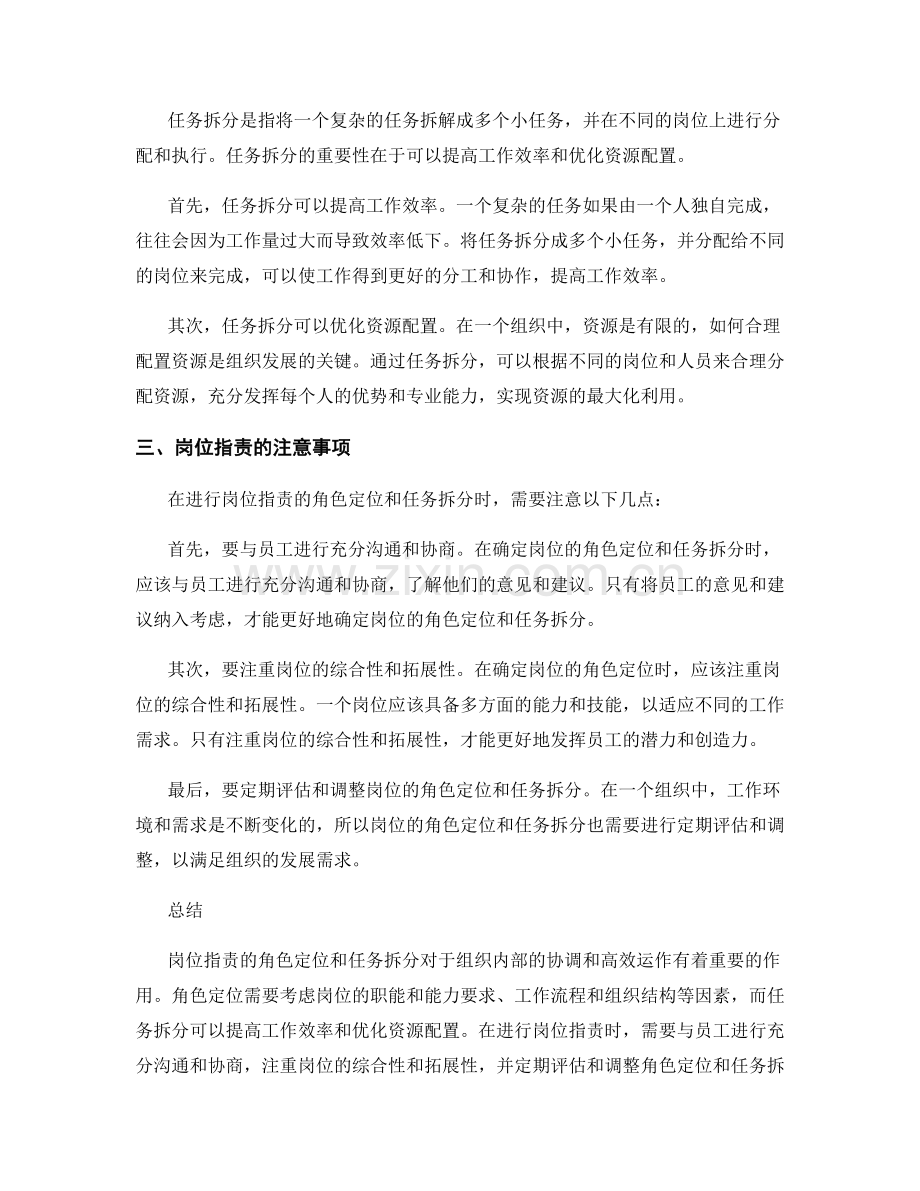 岗位职责的角色定位和任务拆分.docx_第2页