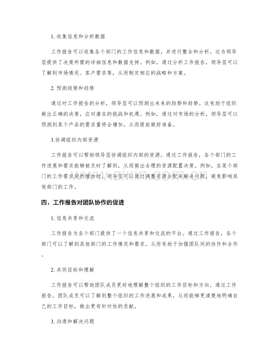 工作报告对组织管理和决策的支持和决策.docx_第2页