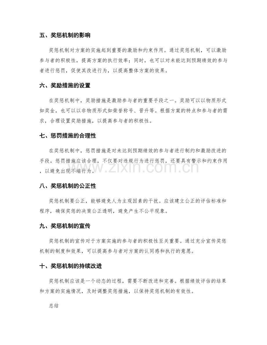 实施方案中绩效评估与奖惩机制的管理.docx_第2页