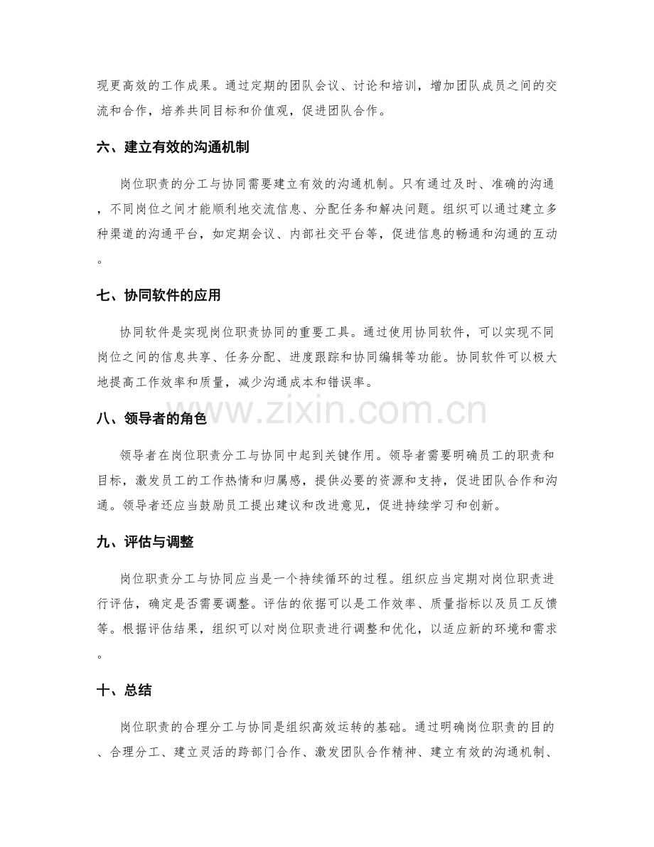 岗位职责的合理分工与协同.docx_第2页