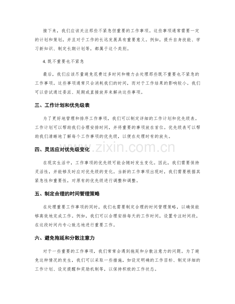 重要工作事项的优先级排序.docx_第2页