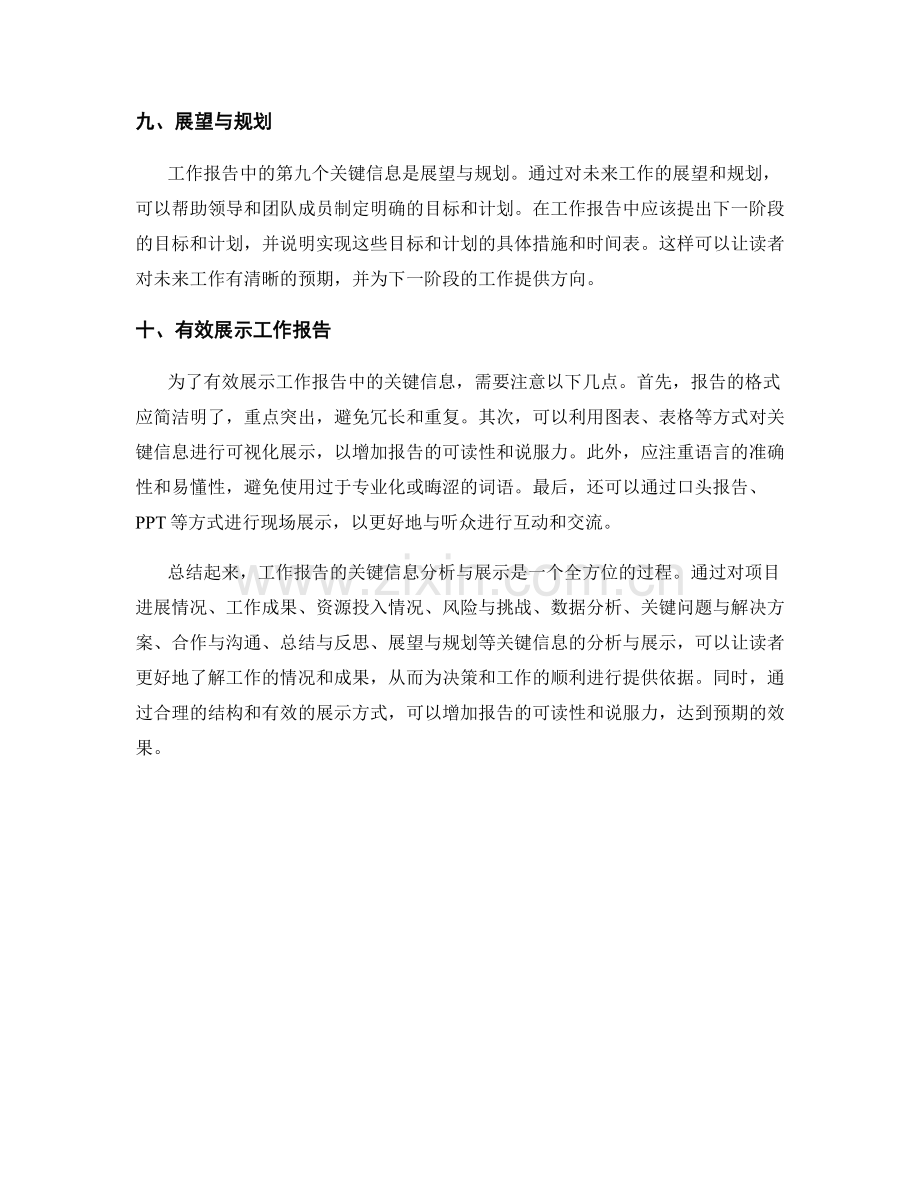 工作报告的关键信息分析与展示.docx_第3页