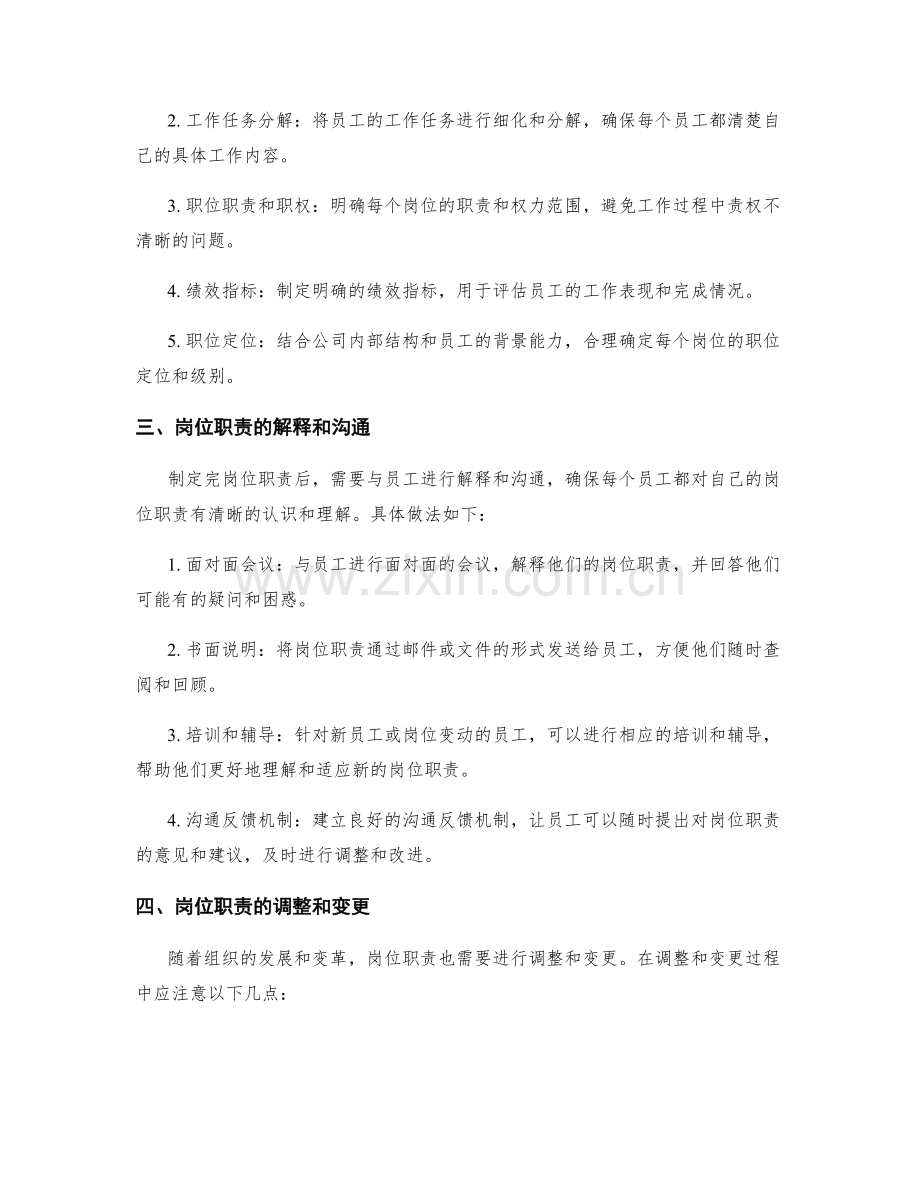 岗位职责全面解析.docx_第2页