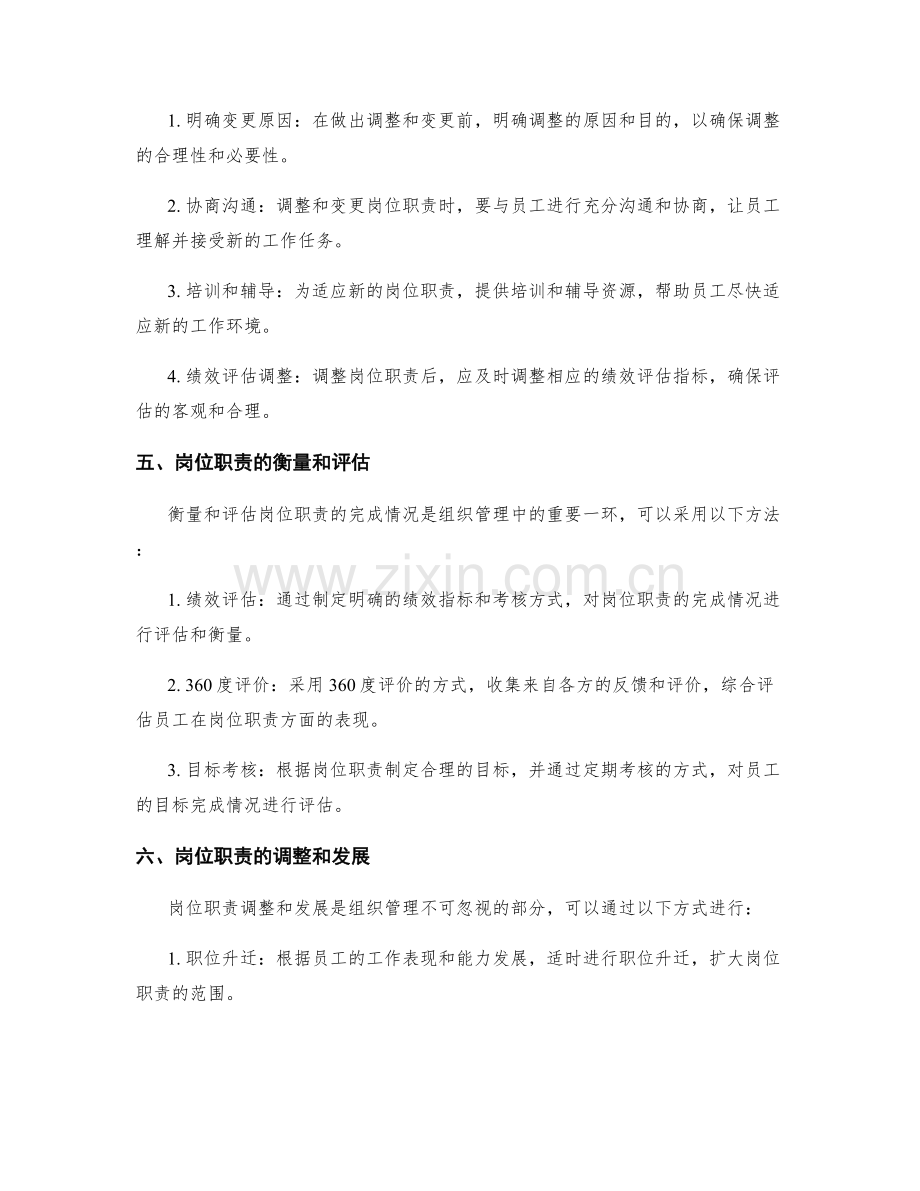 岗位职责全面解析.docx_第3页