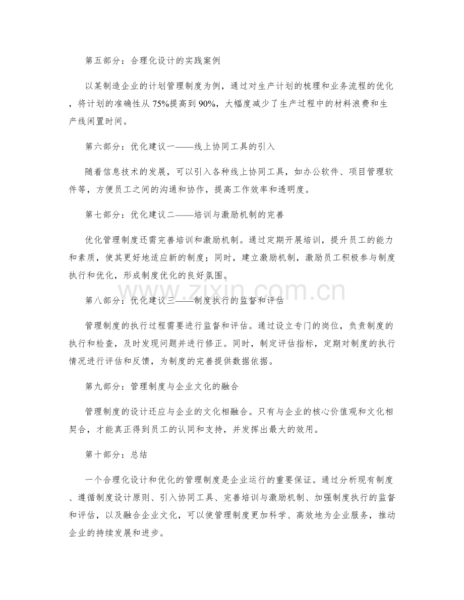 管理制度的合理化设计与优化建议.docx_第2页