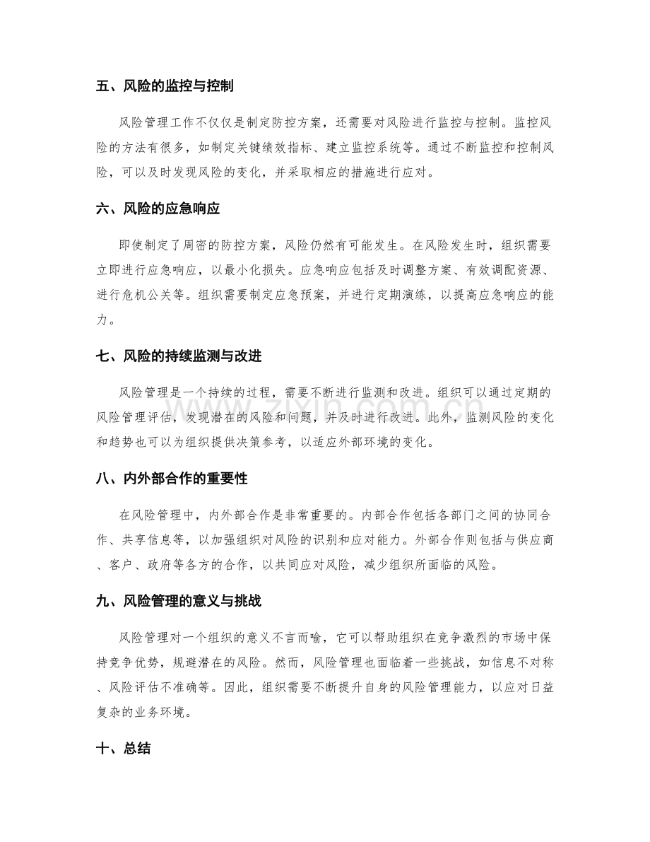 实施方案中的风险与防控方案.docx_第2页