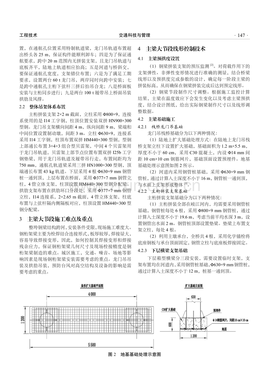 大桥主梁大节段整体吊架施工控制技术运用.pdf_第2页