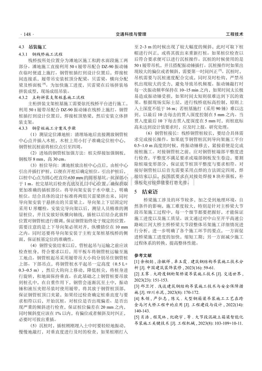 大桥主梁大节段整体吊架施工控制技术运用.pdf_第3页