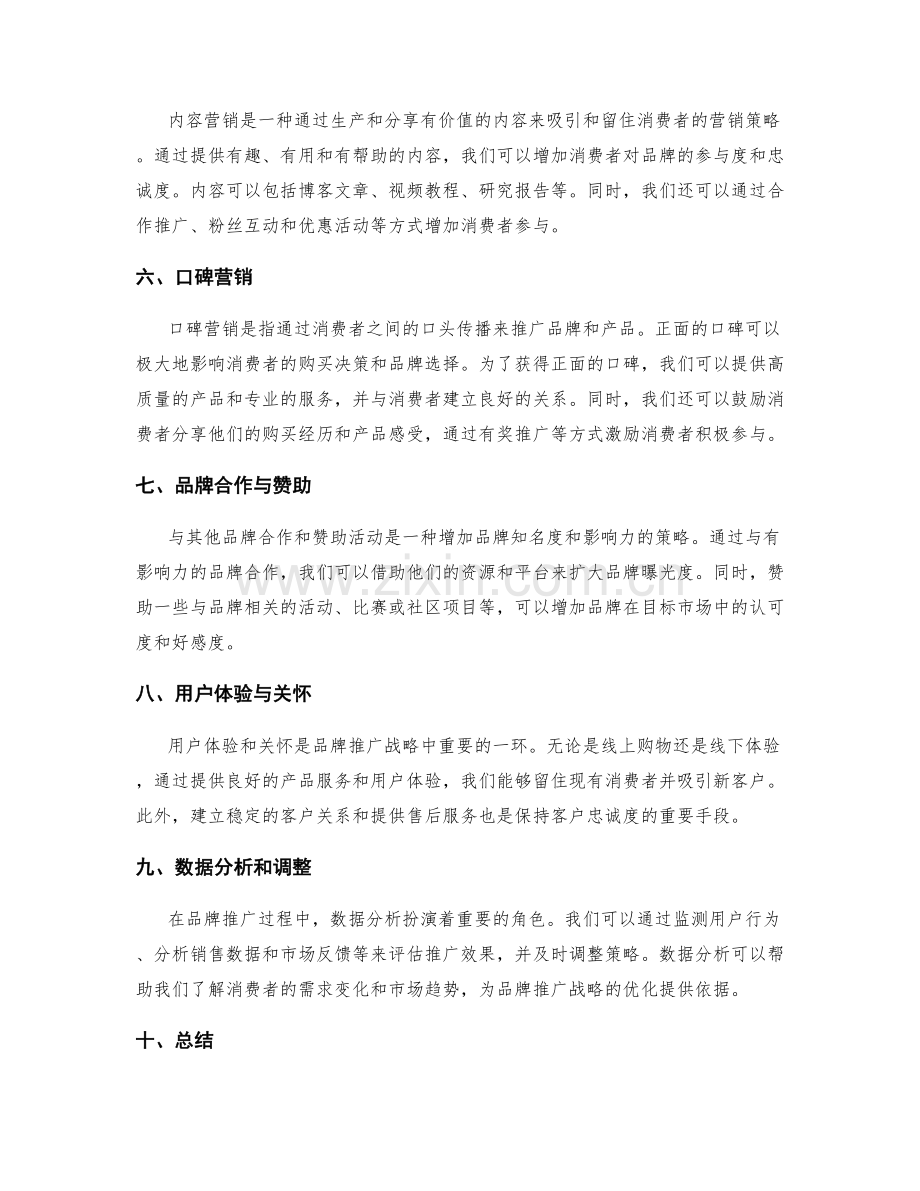 策划方案的目标市场和品牌推广战略.docx_第2页