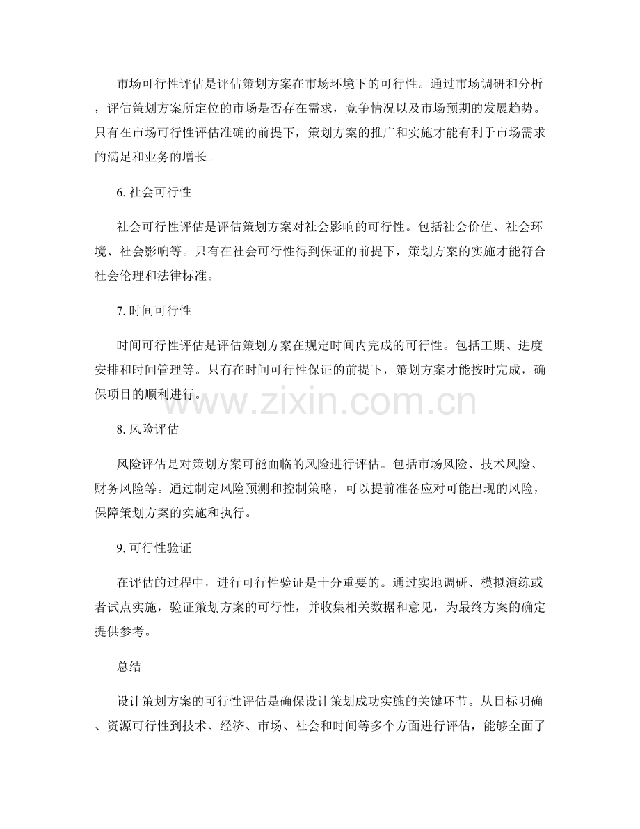 设计策划方案的可行性评估要点.docx_第2页