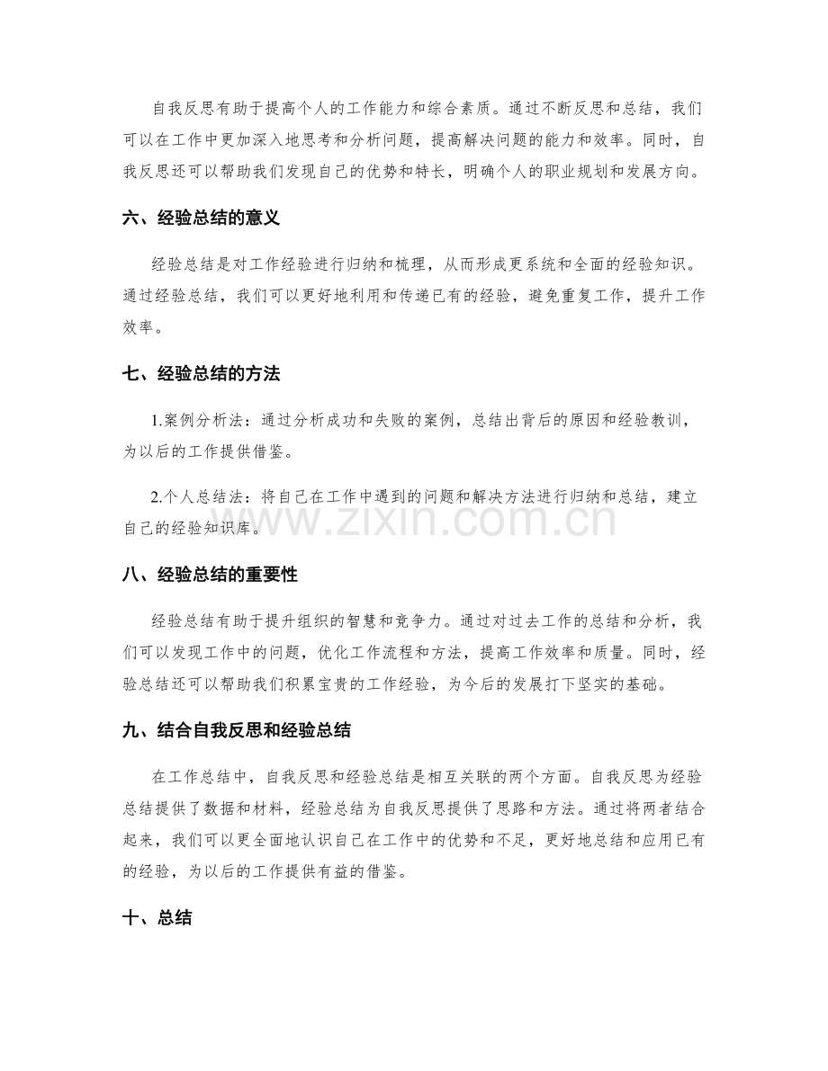 工作总结中的自我反思与经验总结.docx_第2页