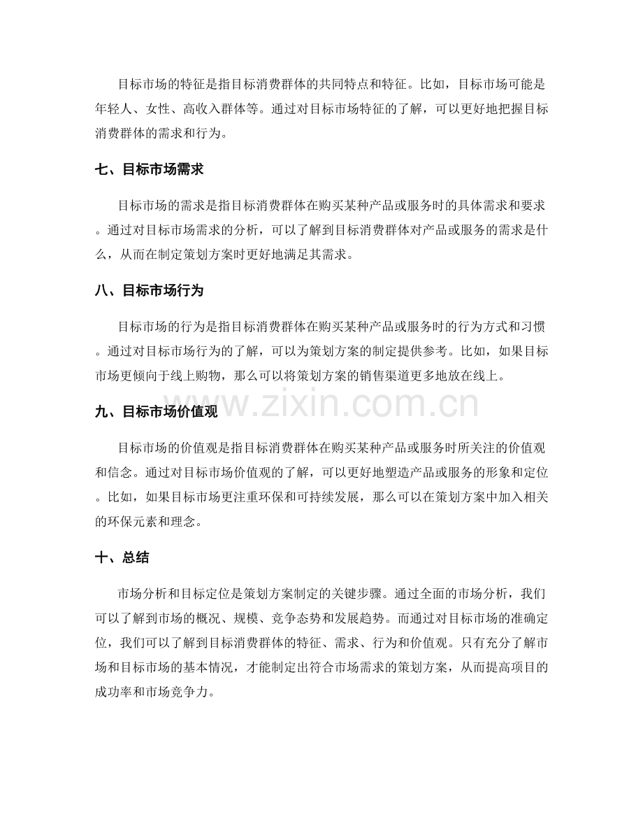 策划方案的市场分析与目标定位方法.docx_第2页