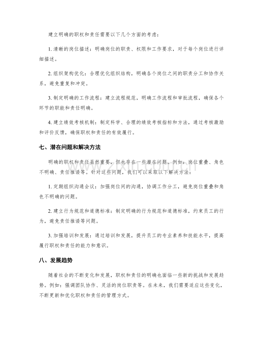 岗位指责的职权明确和责任明确.docx_第2页