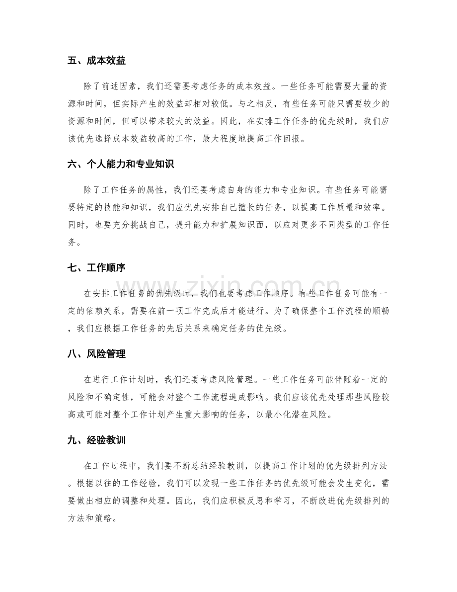 工作计划的优先级排列方法.docx_第2页