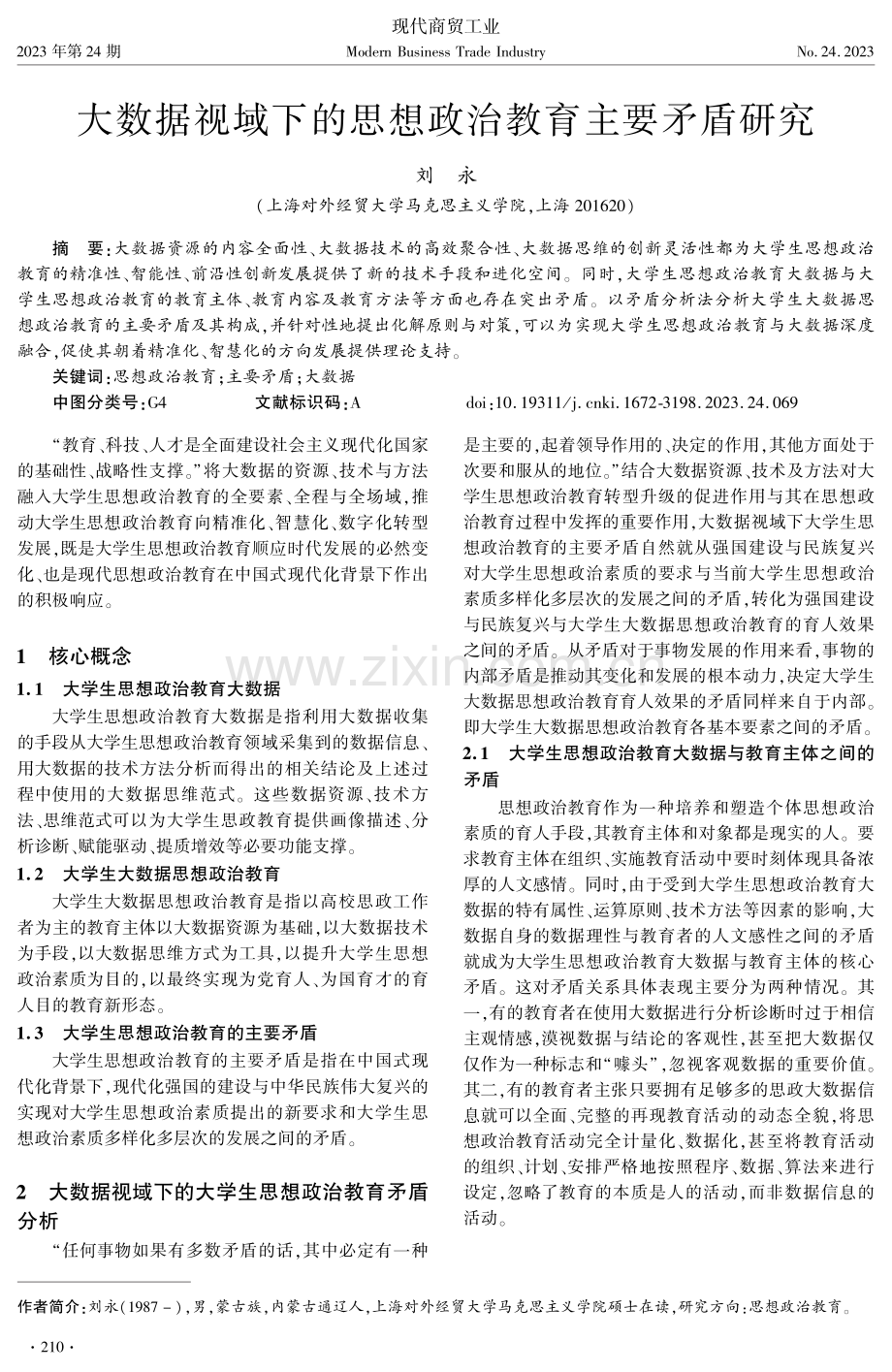 大数据视域下的思想政治教育主要矛盾研究.pdf_第1页