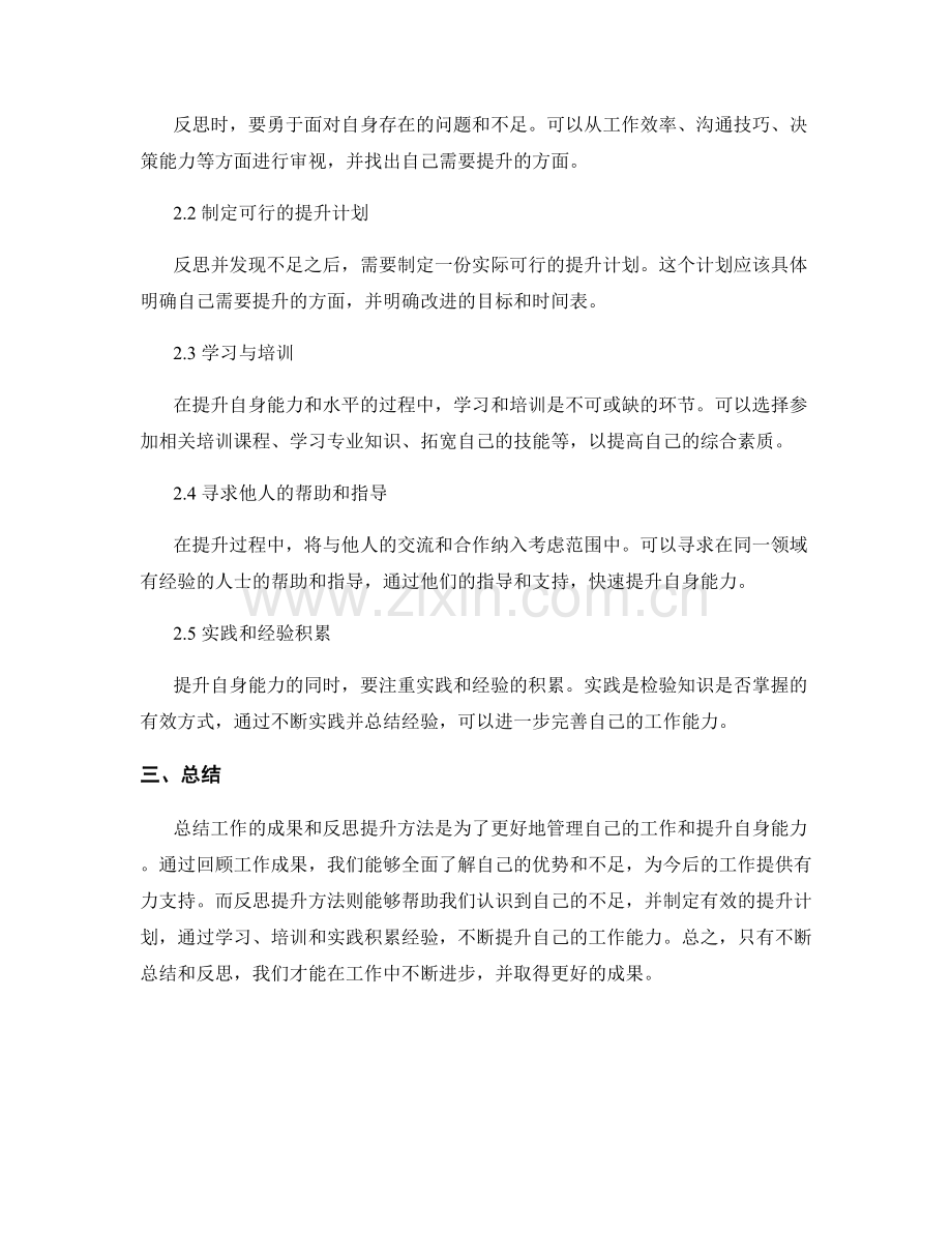 工作总结的成果总结和反思提升方法示范指引.docx_第2页