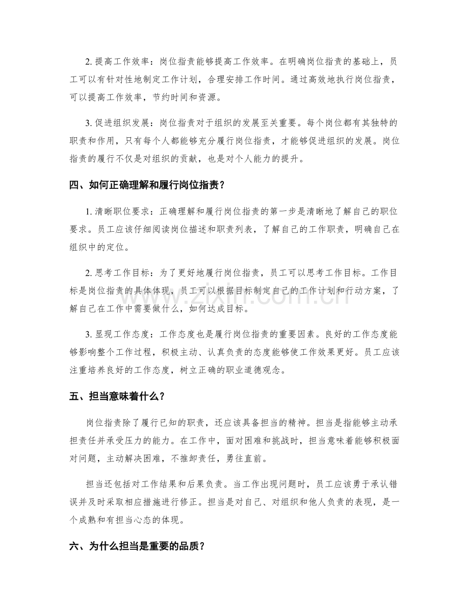 岗位职责的界定与担当.docx_第2页