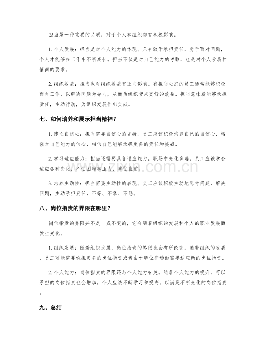 岗位职责的界定与担当.docx_第3页