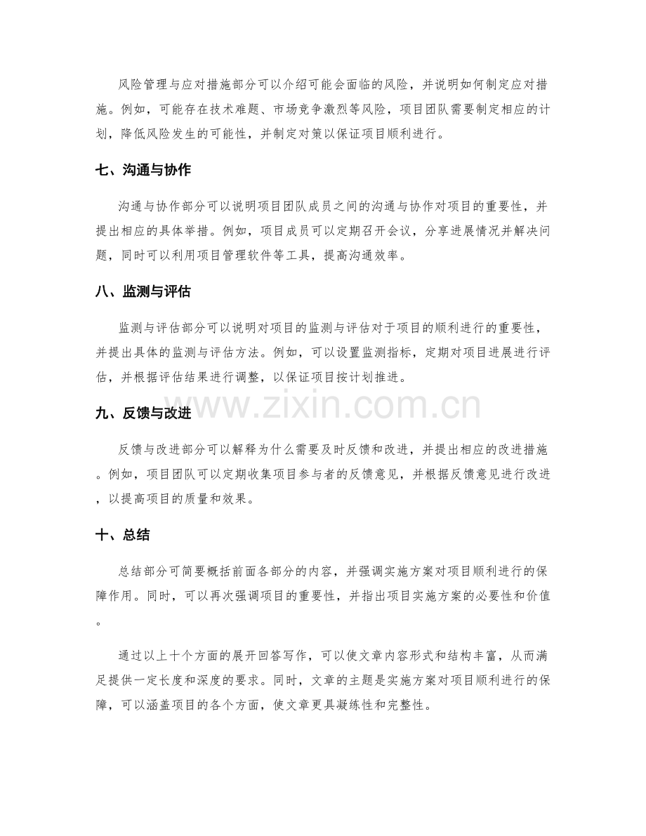 实施方案对项目顺利进行的保障.docx_第2页