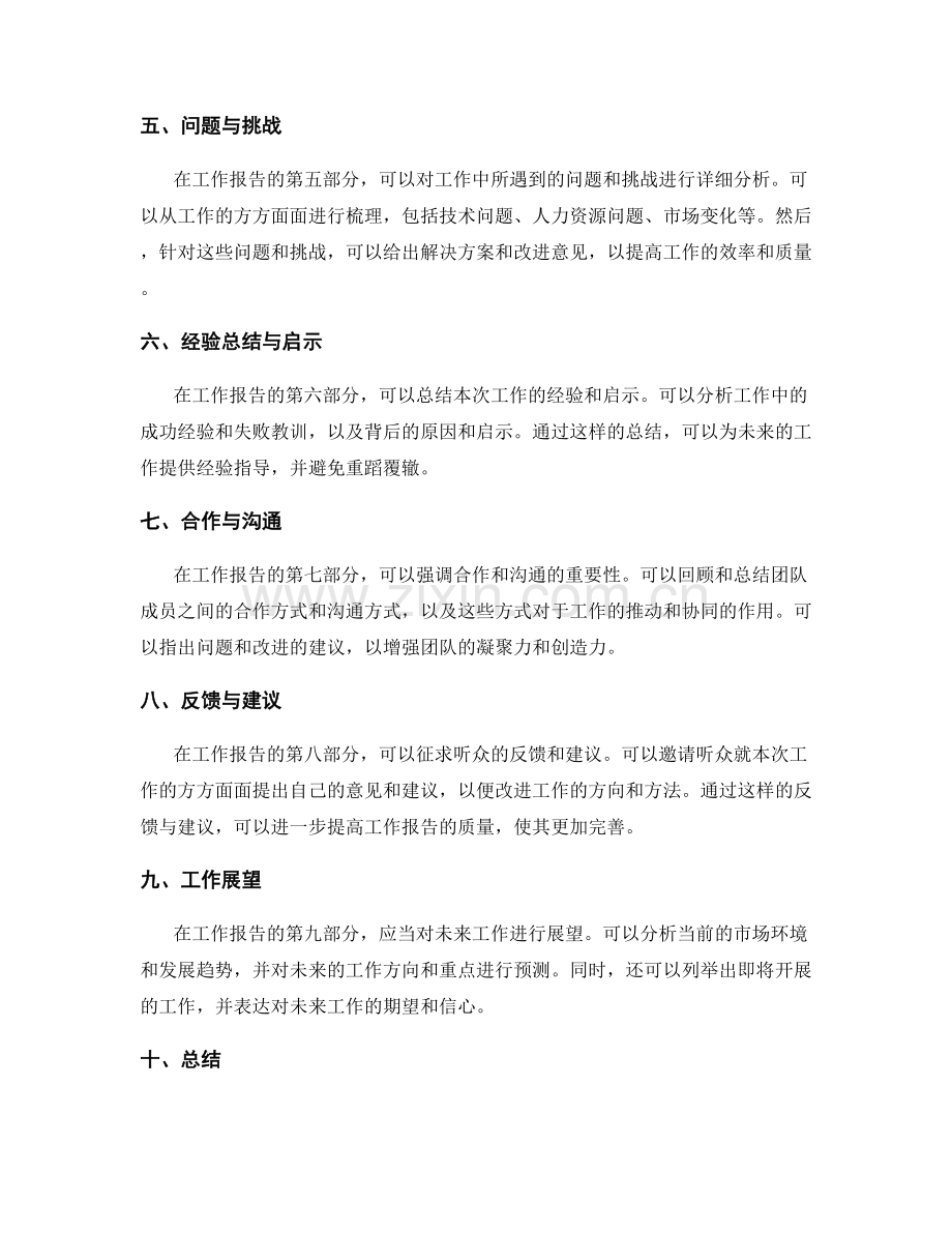 工作报告结构指南.docx_第2页