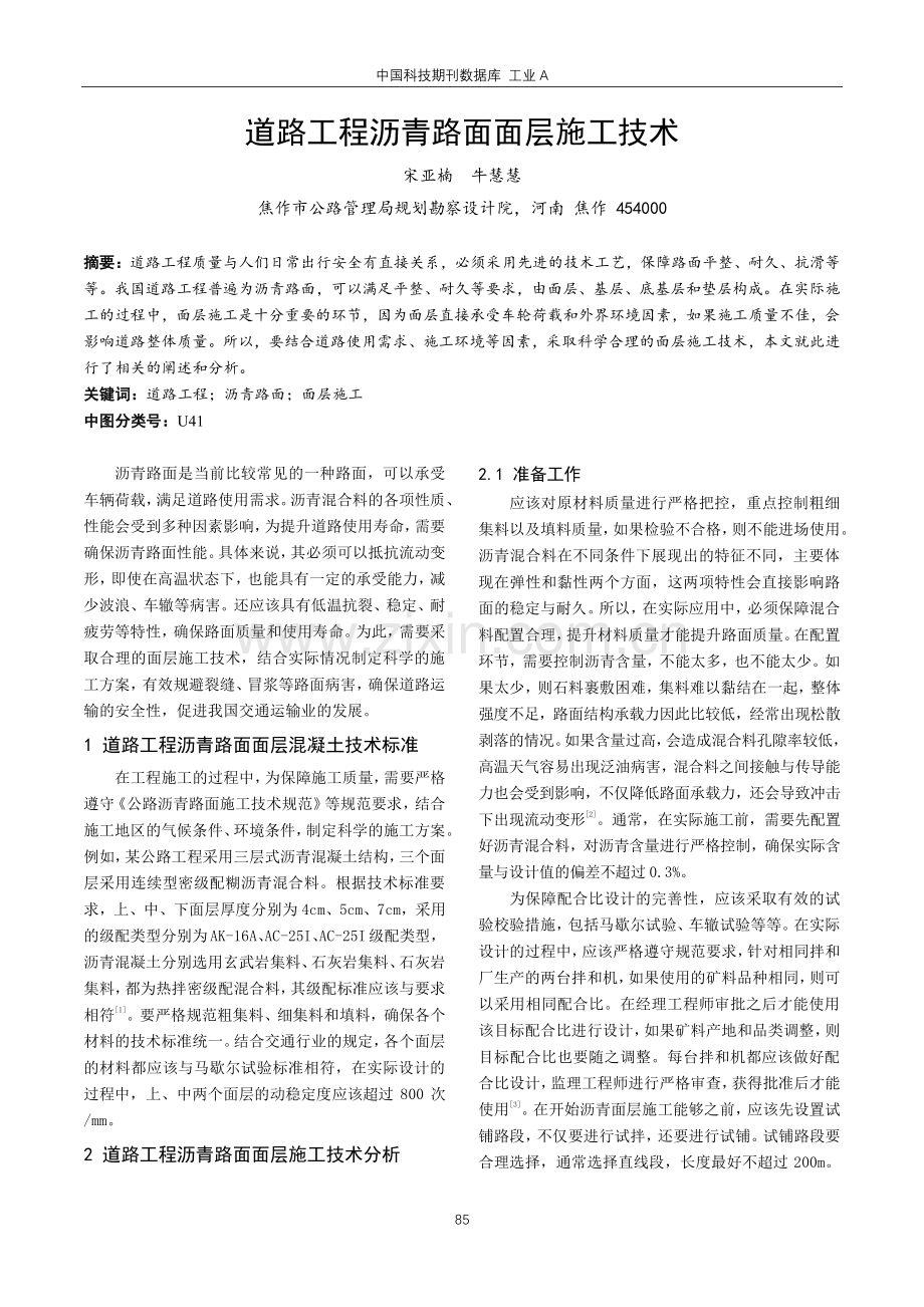 道路工程沥青路面面层施工技术.pdf_第1页