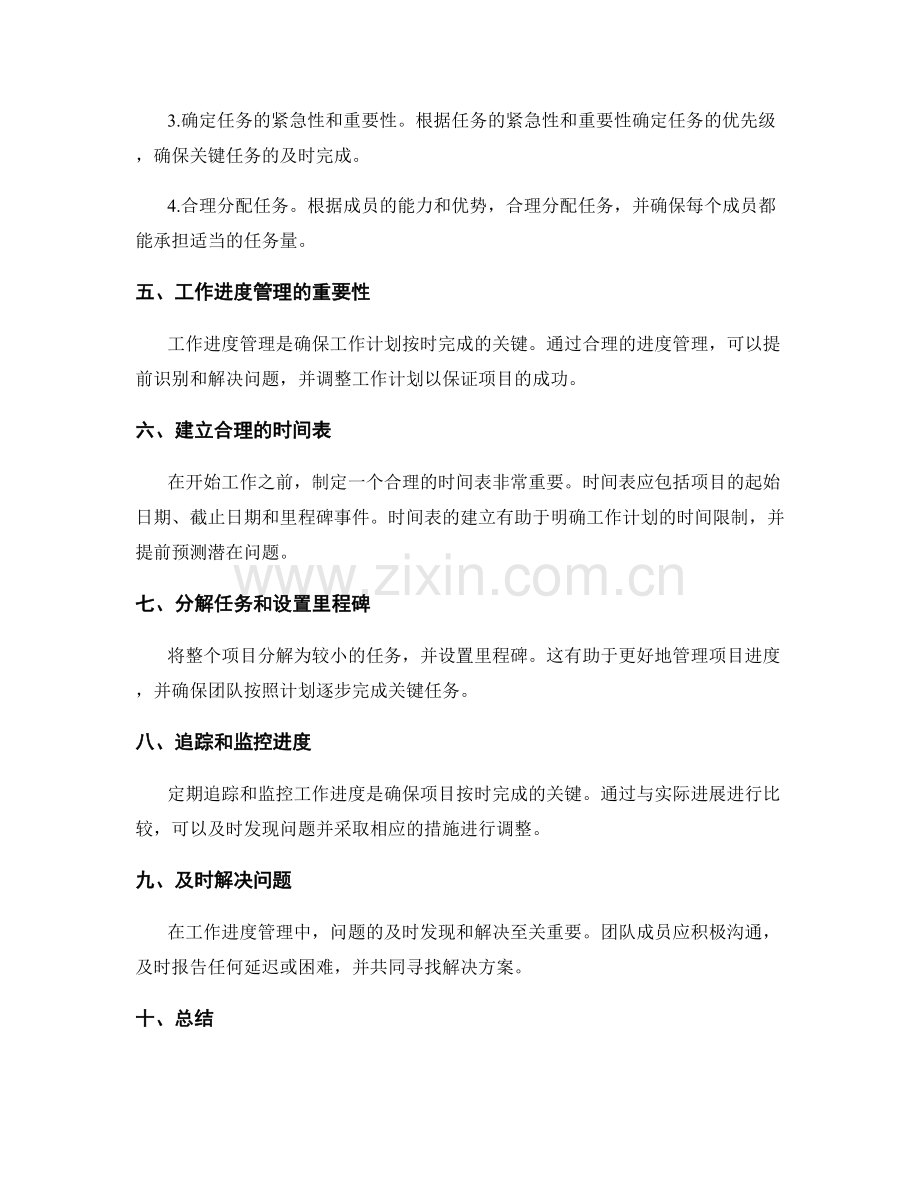 工作计划的任务分配和工作进度管理.docx_第2页