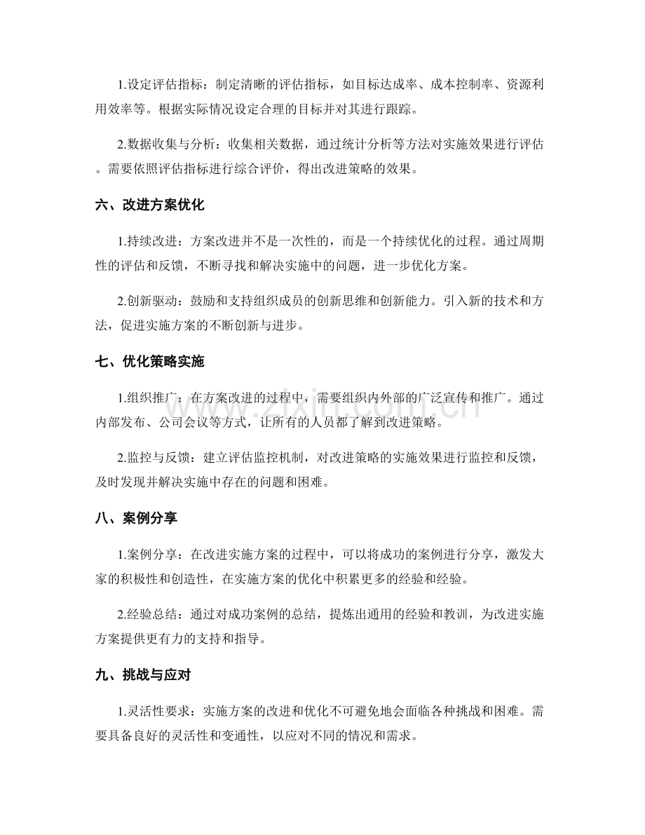 实施方案的改进与优化策略.docx_第2页