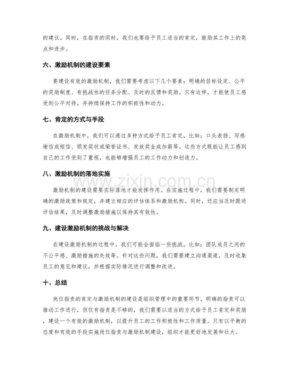 岗位指责的肯定与激励机制建设.docx_第2页