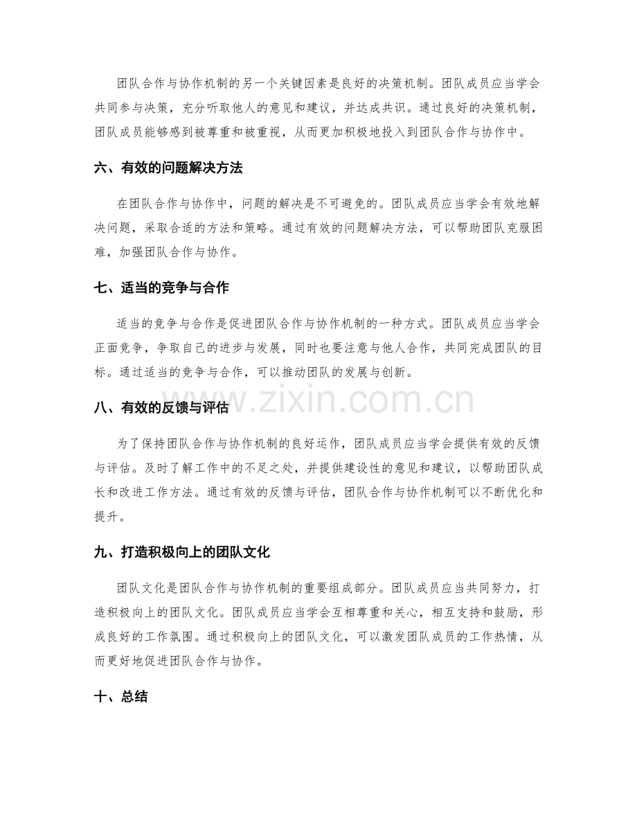 岗位职责的团队合作与协作机制.docx_第2页