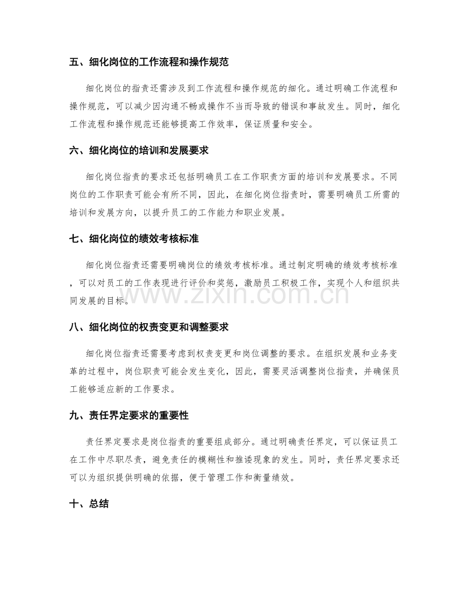 岗位职责的细化与责任界定要求.docx_第2页