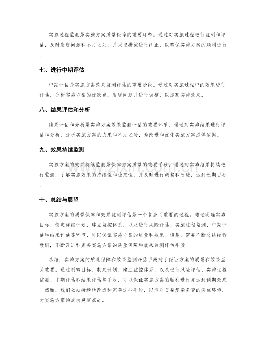 实施方案的质量保障和效果监测评估手段.docx_第2页