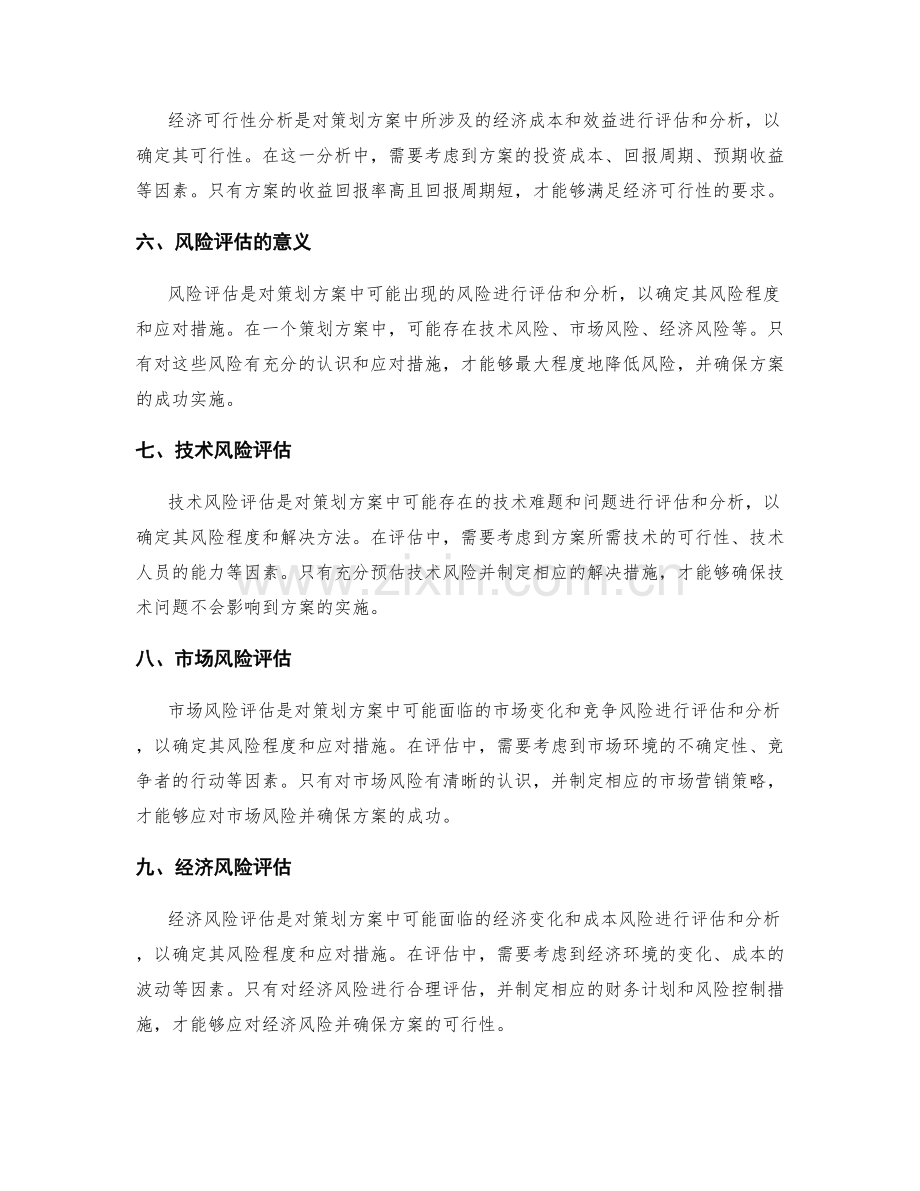 策划方案中的可行性分析与风险评估.docx_第2页