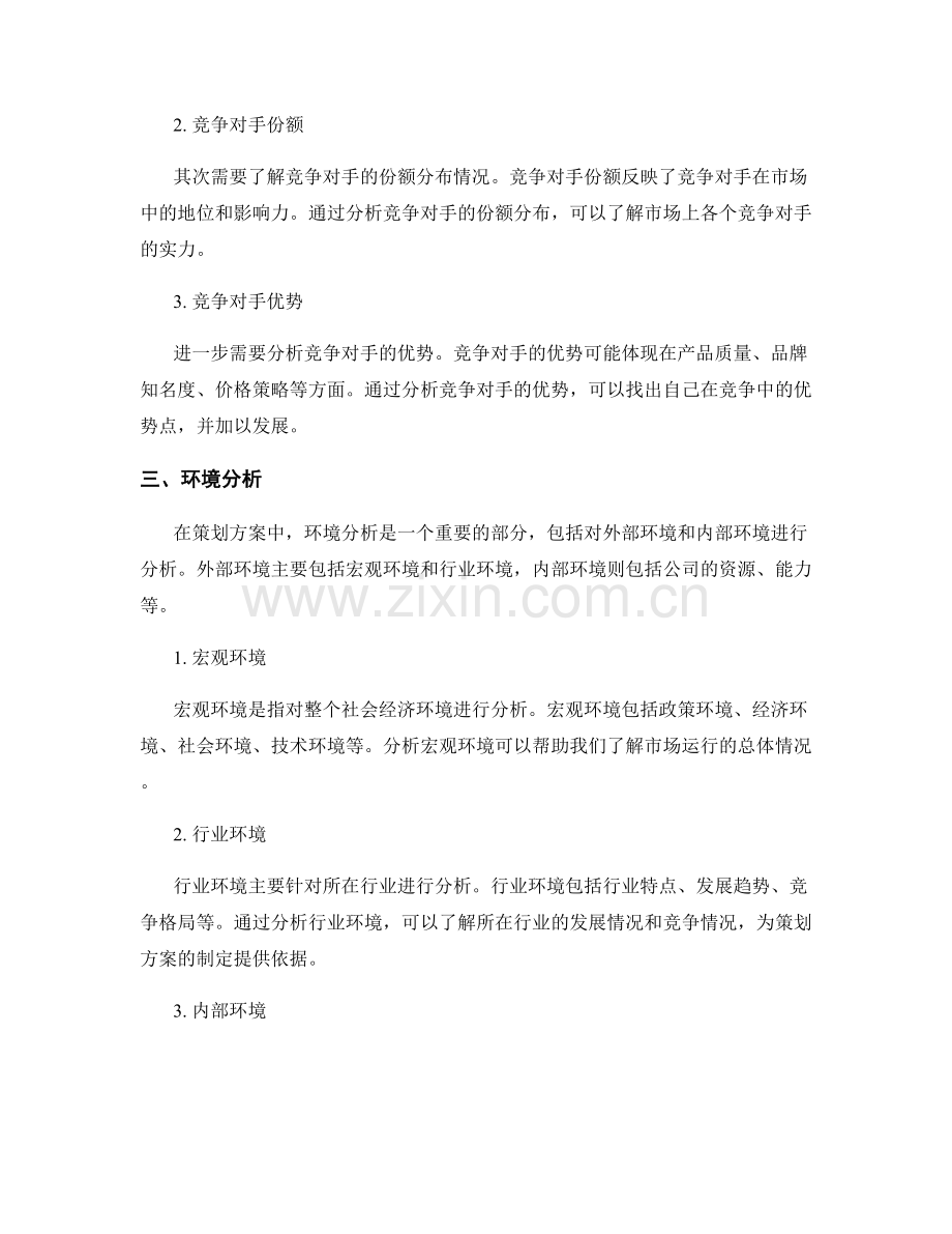 策划方案的环境分析与竞争分析.docx_第2页