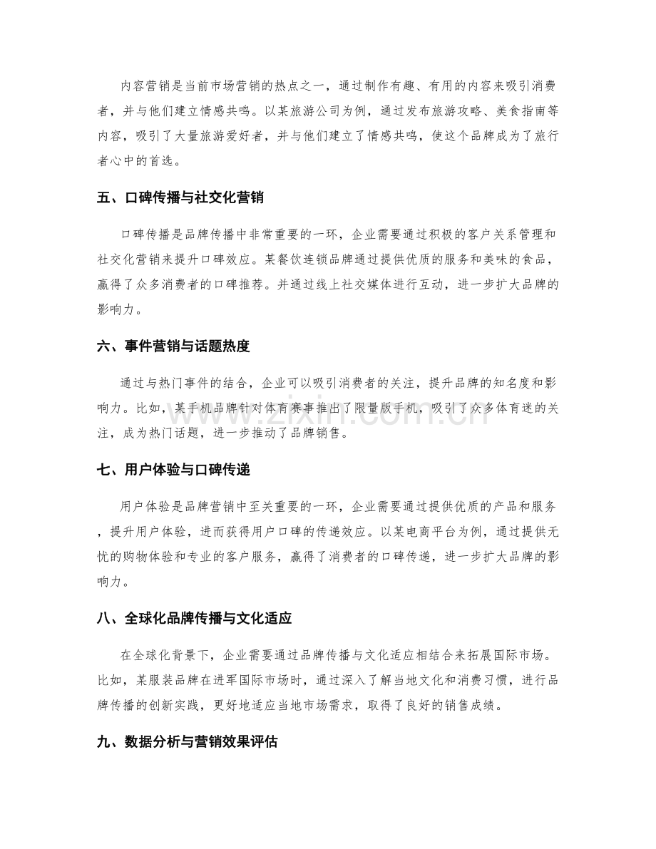 策划方案的市场营销策略与品牌传播的创新实践案例.docx_第2页