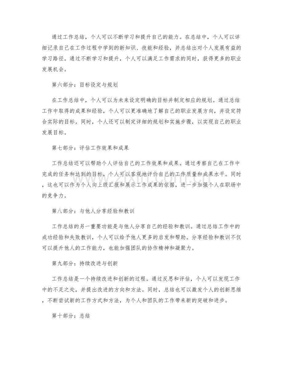 工作总结的关键角色总结与个人成长.docx_第2页