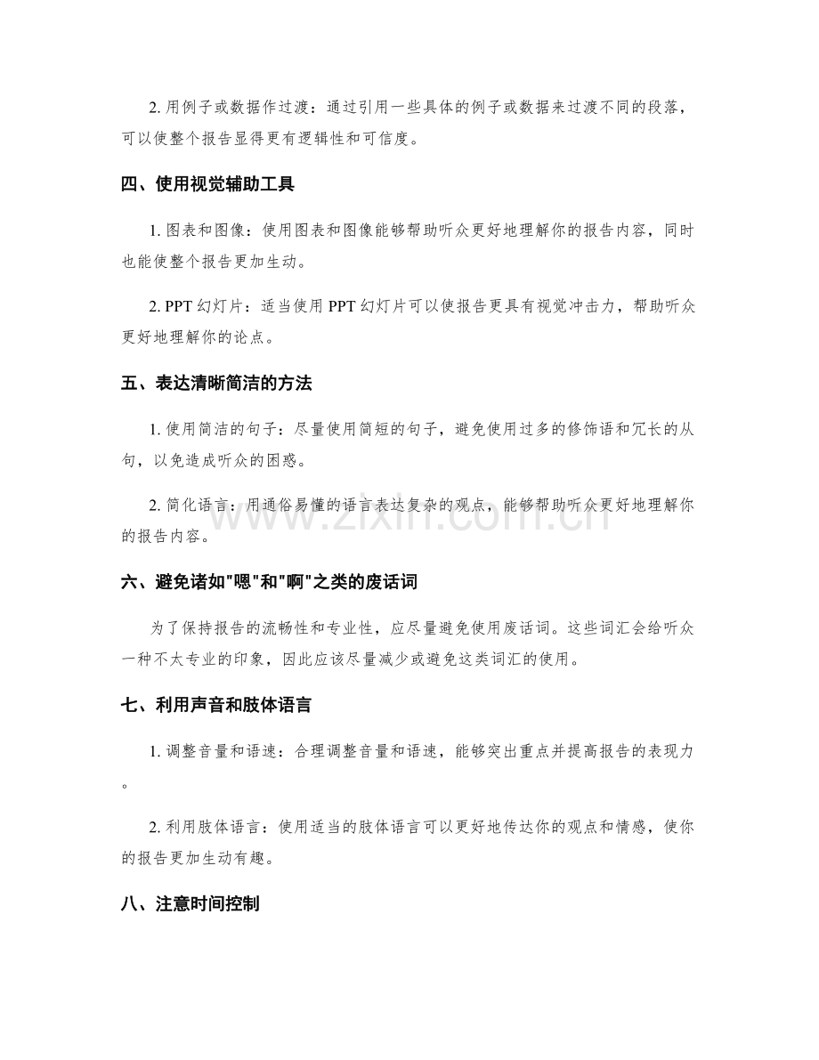 工作报告的词汇表达与演讲技巧.docx_第2页