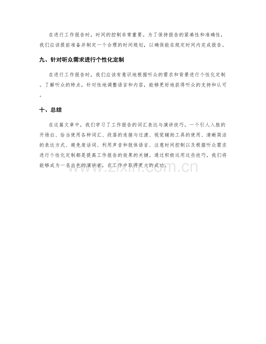 工作报告的词汇表达与演讲技巧.docx_第3页