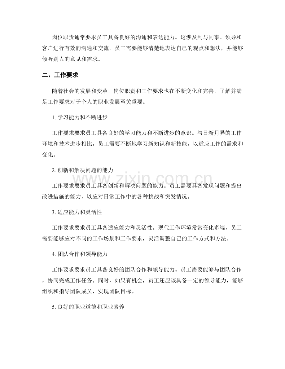 岗位职责及工作要求简析.docx_第2页