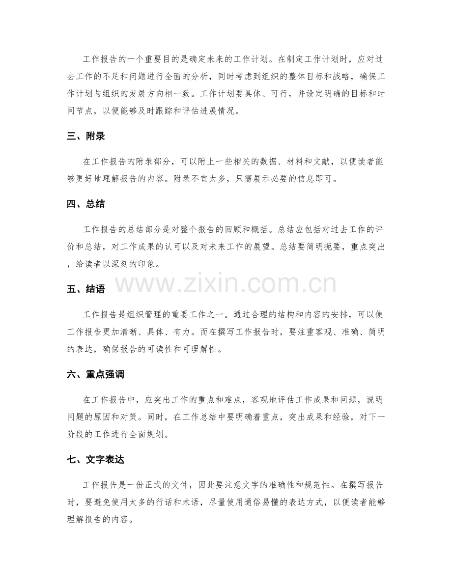 工作报告的重要内容和结构要求.docx_第2页