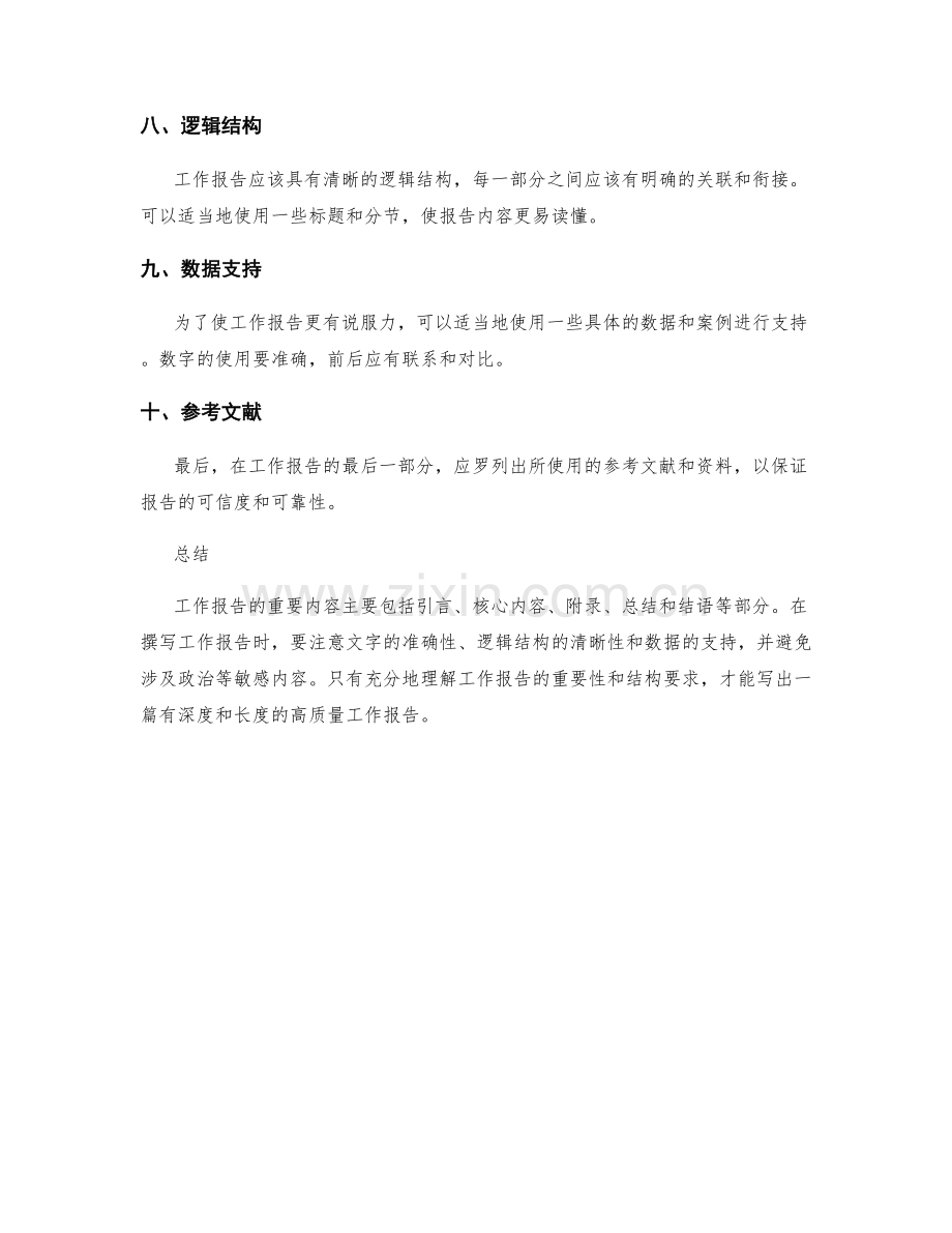 工作报告的重要内容和结构要求.docx_第3页