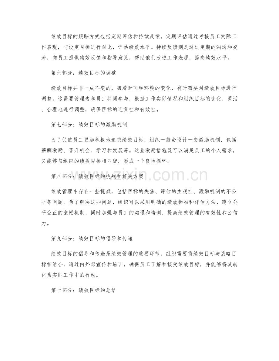 绩效管理的目标设定与跟踪.docx_第2页