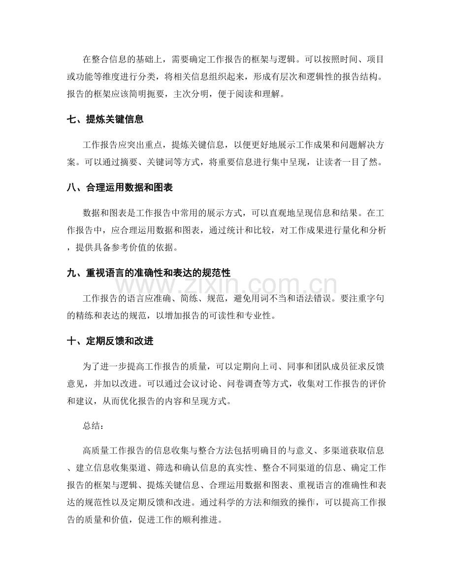 高质量工作报告的信息收集与整合方法.docx_第2页