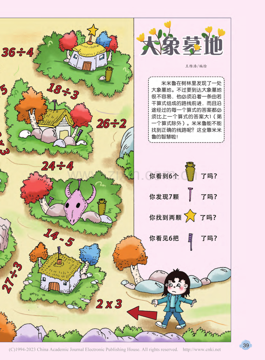 大象墓地_王维浩.pdf_第2页