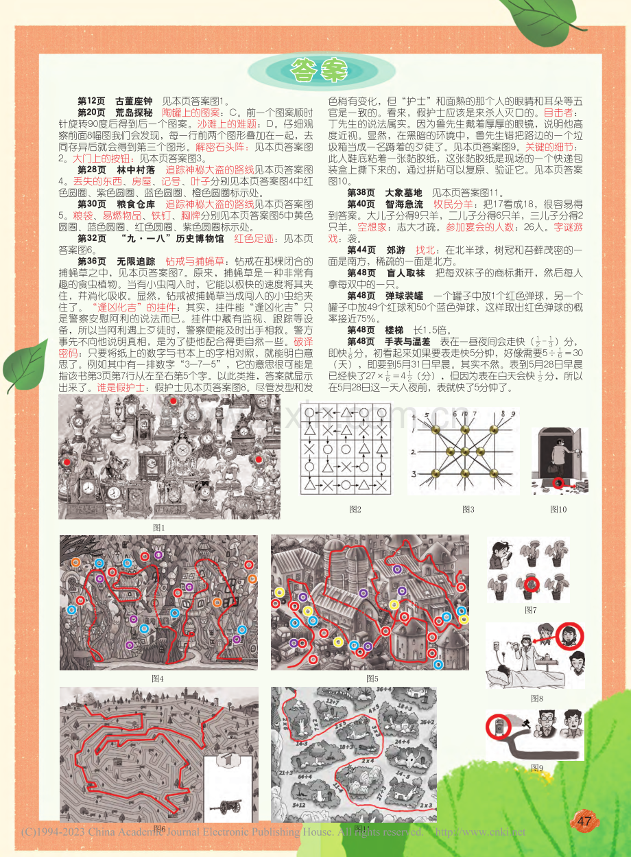 大象墓地_王维浩.pdf_第3页