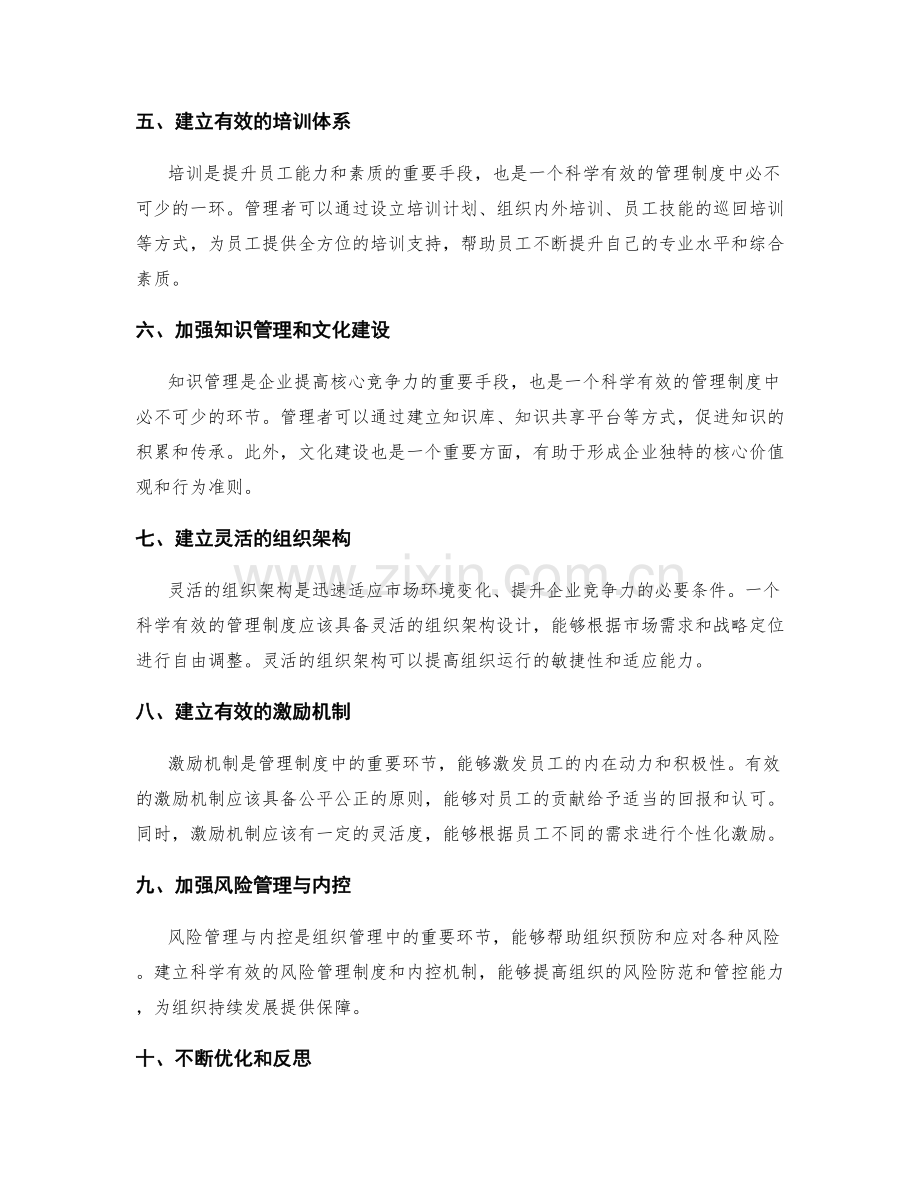 打造科学有效的管理制度.docx_第2页