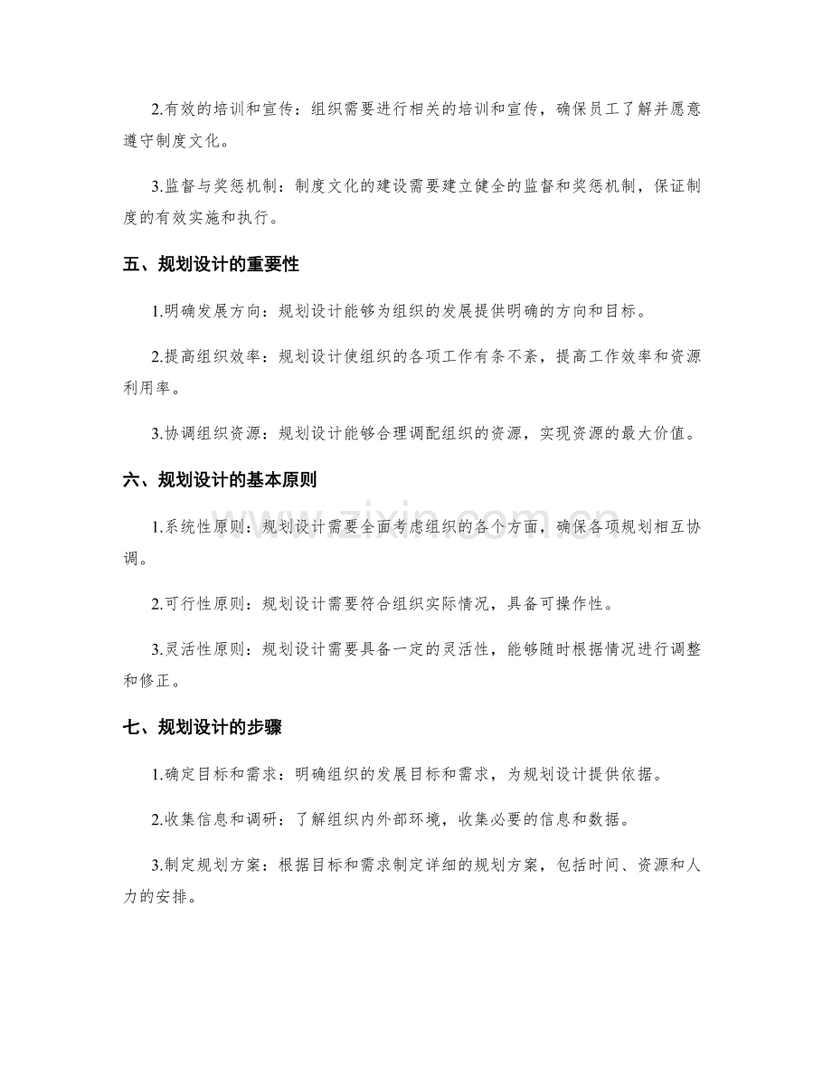 管理制度的文化建设与规划设计.docx_第2页