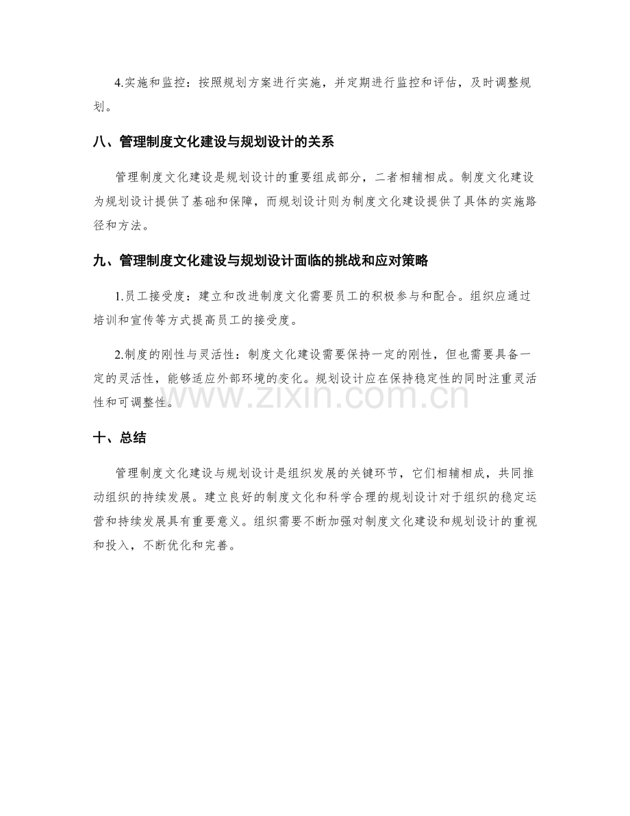 管理制度的文化建设与规划设计.docx_第3页