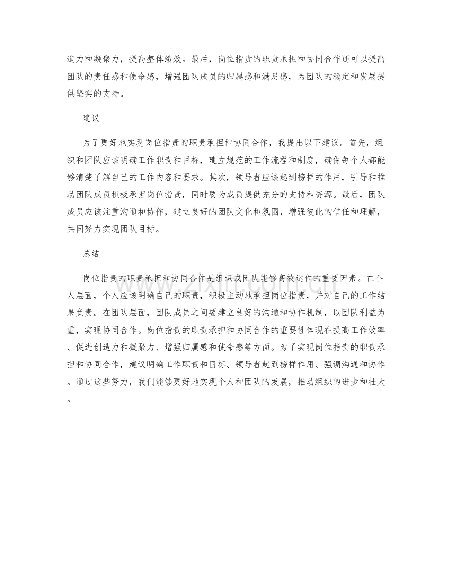 岗位职责的职责承担和协同合作.docx_第2页